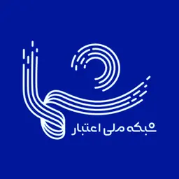 شبکه ملی اعتبار (شما)